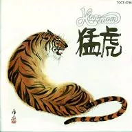駿河屋 - 【買取】ハリマオ / 猛虎（邦楽）