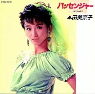 本田 美奈子       /パッセンジャー