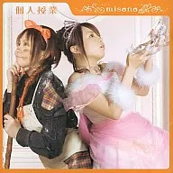 misono / 個人授業