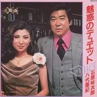 石原裕次郎＆八代亜紀   /魅惑のデュエット