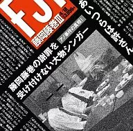 藤岡藤巻 / 藤岡藤巻 III