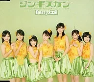 Berryz工房 / ジンギスカン