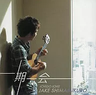 ジェイク・シマブクロ / 一期一会
