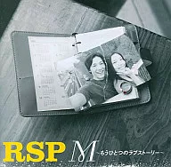 RSP/M～もうひとつのラブストーリー～