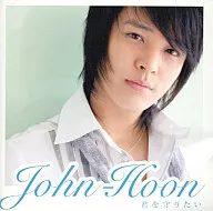 John-Hoon / 君を守りたい[DVD付]