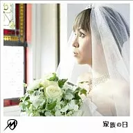 misono/家族の日