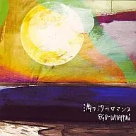 EGO-WRAPPIN’/満ち汐のロマンス