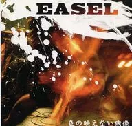 Easel / 色の映えない残像