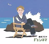 藤井フミヤ / F’sシネマ[DVD付初回生産限定盤]