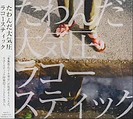 racoustik / たわんだ大気圧