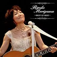 森山良子 / ベスト・オブ・ベスト