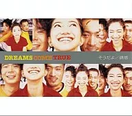 DREAMS COME TRUE / そうだよ