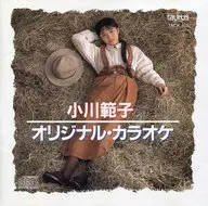 小川範子/オリジナル・カラオケ