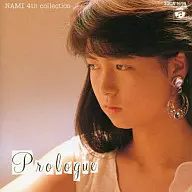 島田奈美/Prologue -NAMI 4th collection-