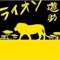 遊助 / ライオン[DVD付初回生産限定盤]