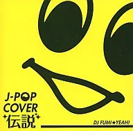J-POPカバー伝説 mixed by DJ FUMIYEAH!