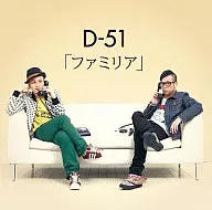 D-51/ファミリア