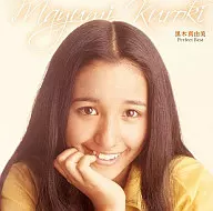 黒木真由美 / 黒木真由美パーフェクト・ベスト