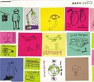 堂島孝平 / フライハイ