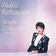 小林明子 / ゴールデン☆ベスト小林明子Single Collection～恋におちて～