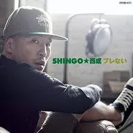 SHINGO★西成 / ブレない