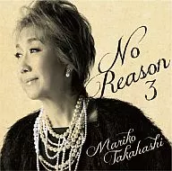 高橋真梨子 / No Reason 3～洋楽想ひ～