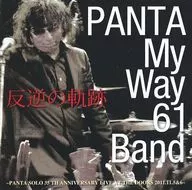 PANTA My Way 61 Band / 反逆の軌跡 PANTA My Way 61 Band ～PANTA SOLO 35 TH ANNIVERSARY LIVE AT THE DOORS 2011.11.5＆6～(SHM-CD)