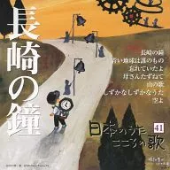 オムニバス / 41 日本のうた こころの歌
