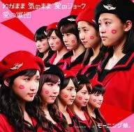 モーニング娘。 / わがまま 気のまま 愛のジョーク/愛の軍団[DVD付初回限定盤B]
