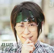 アンティック-珈琲店- / キミノマチ[カノンジャケット盤]