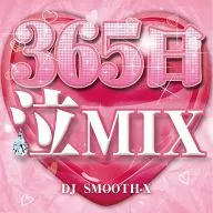 DJ SMOOTH-X / 365日 泣MIX mixed by DJ SMOOTH-X