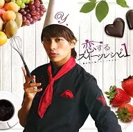 小林豊 / 恋するスイーツレシピ 1 ～君が恋に落ちる一つの方法～[DVD付通常盤]