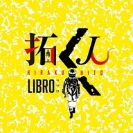 LIBRO / 拓く人