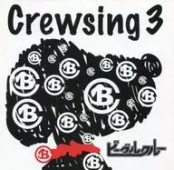 ビーグルクルー / Crewsing3