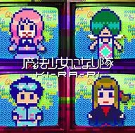 魔法少女になり隊 / KI-RA-RI[DVD付初回限定盤]