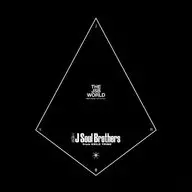 三代目 J Soul Brothers from EXILE TRIBE / THE JSB WORLD[Blu-ray付]