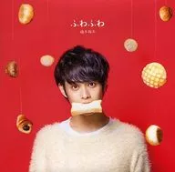 橋本裕太 / ふわふわ[通常盤]
