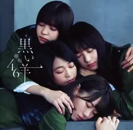 欅坂46 / 黒い羊[Blu-ray付初回限定盤B]