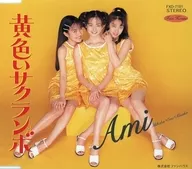 Ami / 黄色いサクランボ