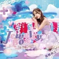 高橋莉江 / Jewelry Box -拝啓愛する皆様へ-
