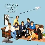 なにわ男子 / コイスルヒカリ[Blu-ray付初回限定盤2]