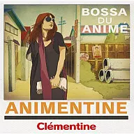 クレモンティーヌ / アニメンティーヌ～Bossa Du Anime～