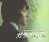 「ガラスの華」ORIGINAL SOUND TRACK DELUXE[DVD付日本盤]