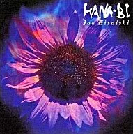 「HANA-BI」サウンドトラック