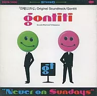 GONTITI(TVサント / 日曜はだめよ