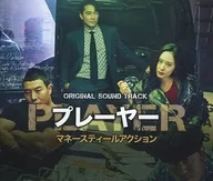 「PLAYER・プレーヤー」 オリジナル・サウンドトラック