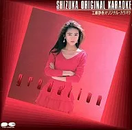工藤静香 / オリジナル・カラオケ～gradation～