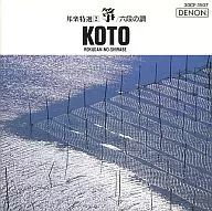 邦楽特選(2) 箏 ～六段の調～