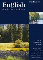 SPEED LEARNING 第30巻 オレゴンでキャンプ