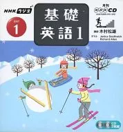 NHKラジオ 基礎英語 (1) 2007 1月号
